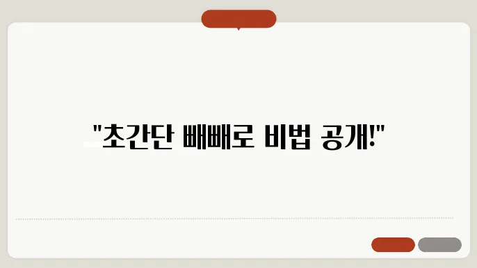 쉽고 맛있는 빼빼로 만들기: 초보자를 위한 가이드