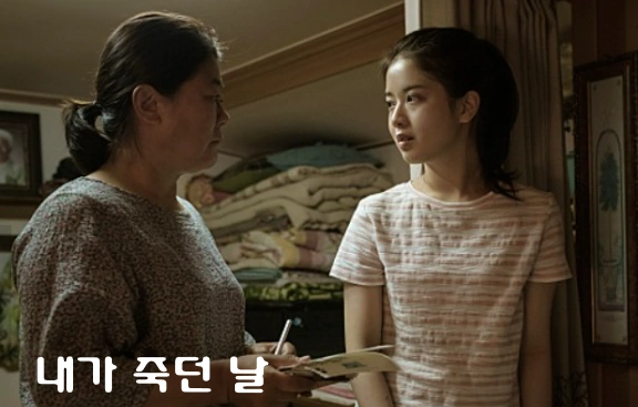 내가 죽던 날 해석