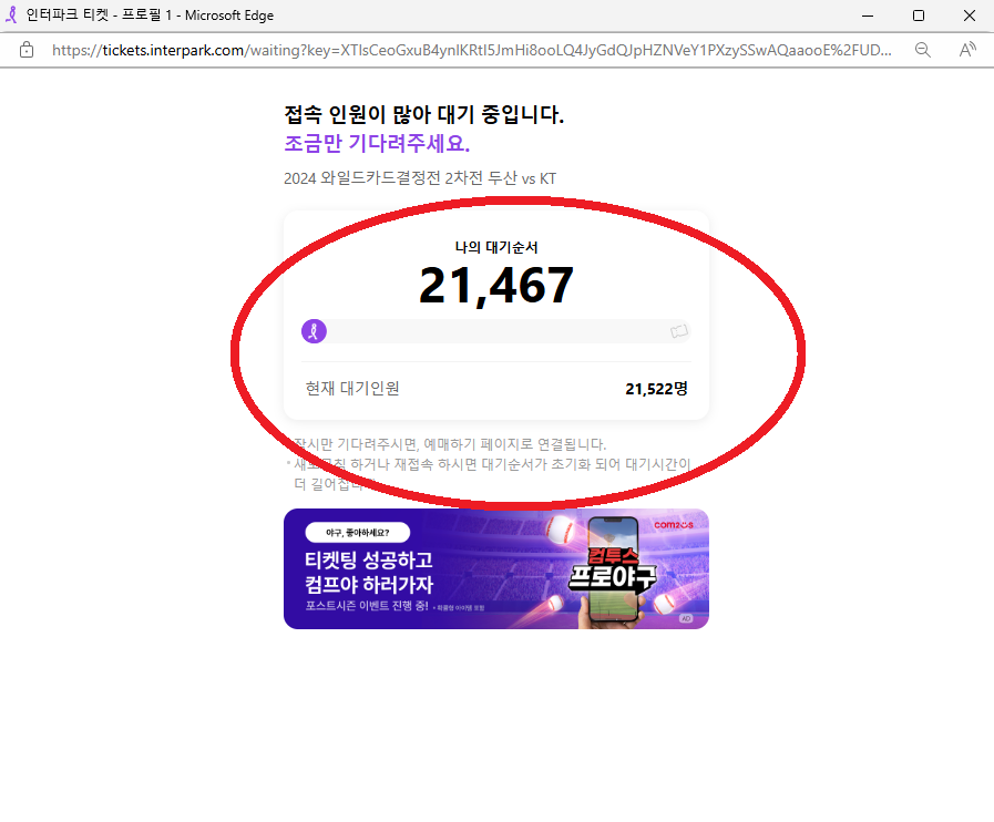 온라인 접속시 대기중