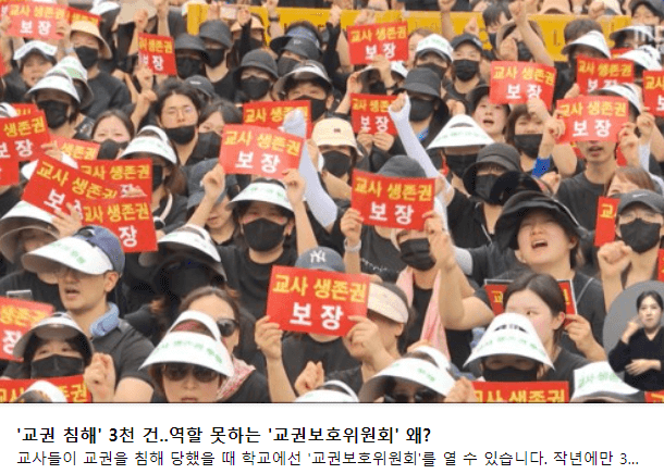 대전교사 사망