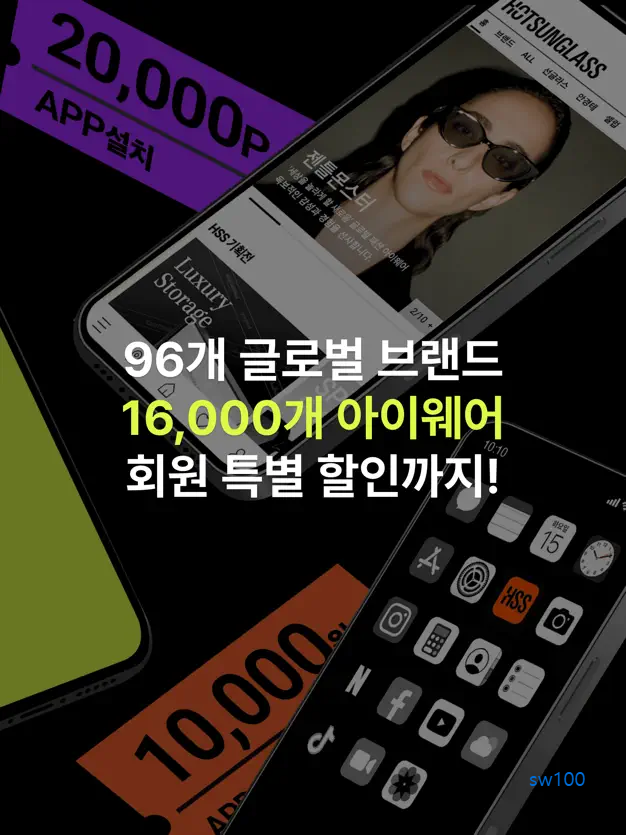 온오프라인 아이웨어 쇼핑몰 핫선글라스 가이드 (안경테부터 선글라스까지)