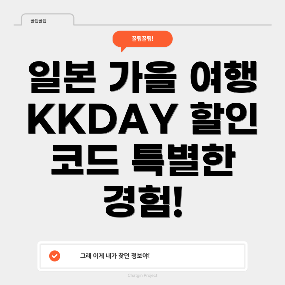 일본 단풍 여행