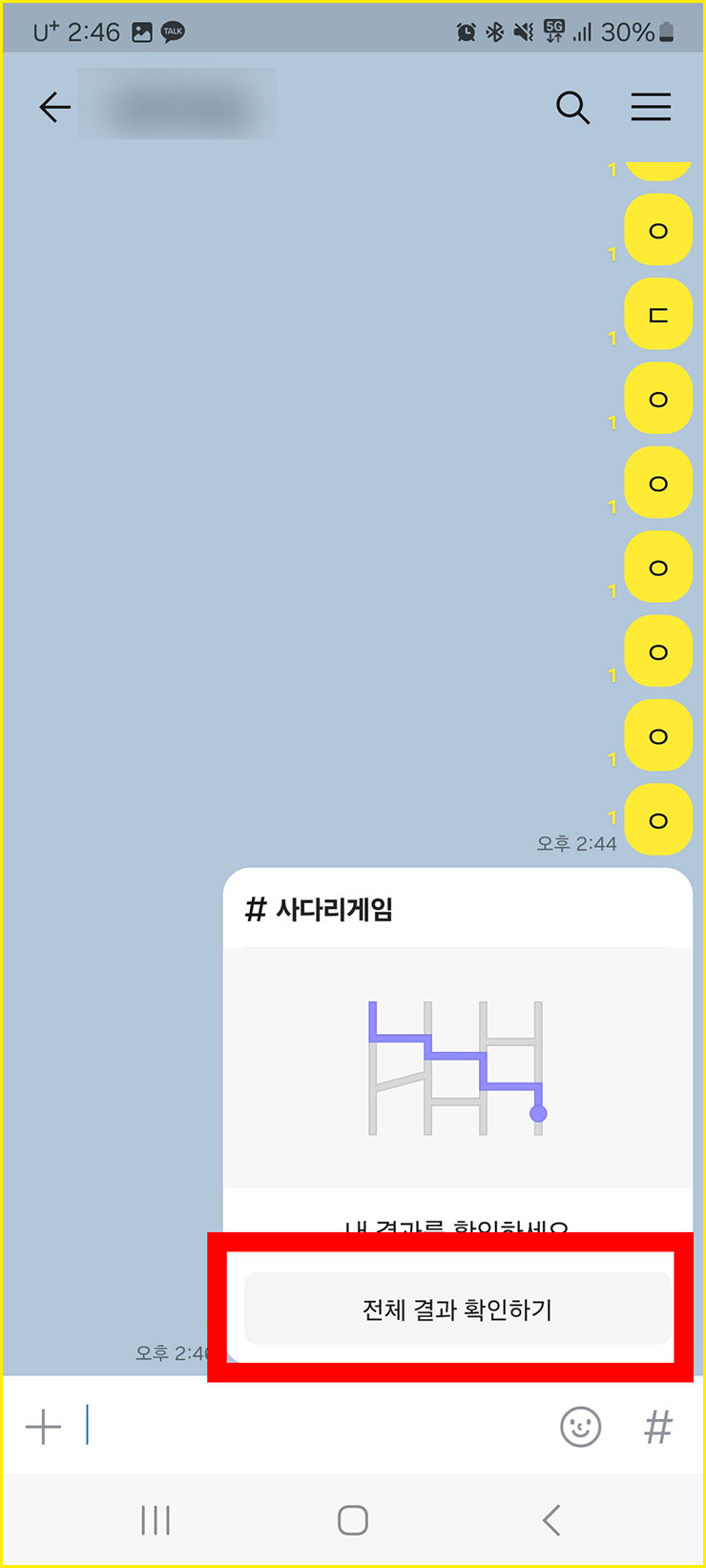 카카오톡 사다리타기 방법