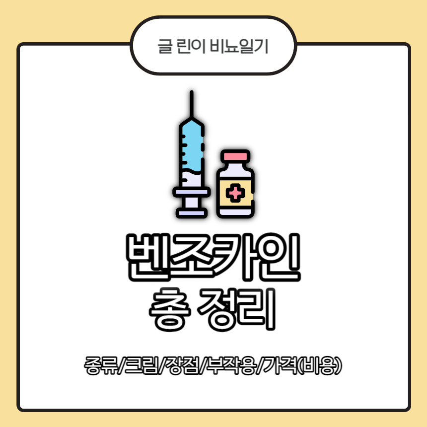 벤조카인