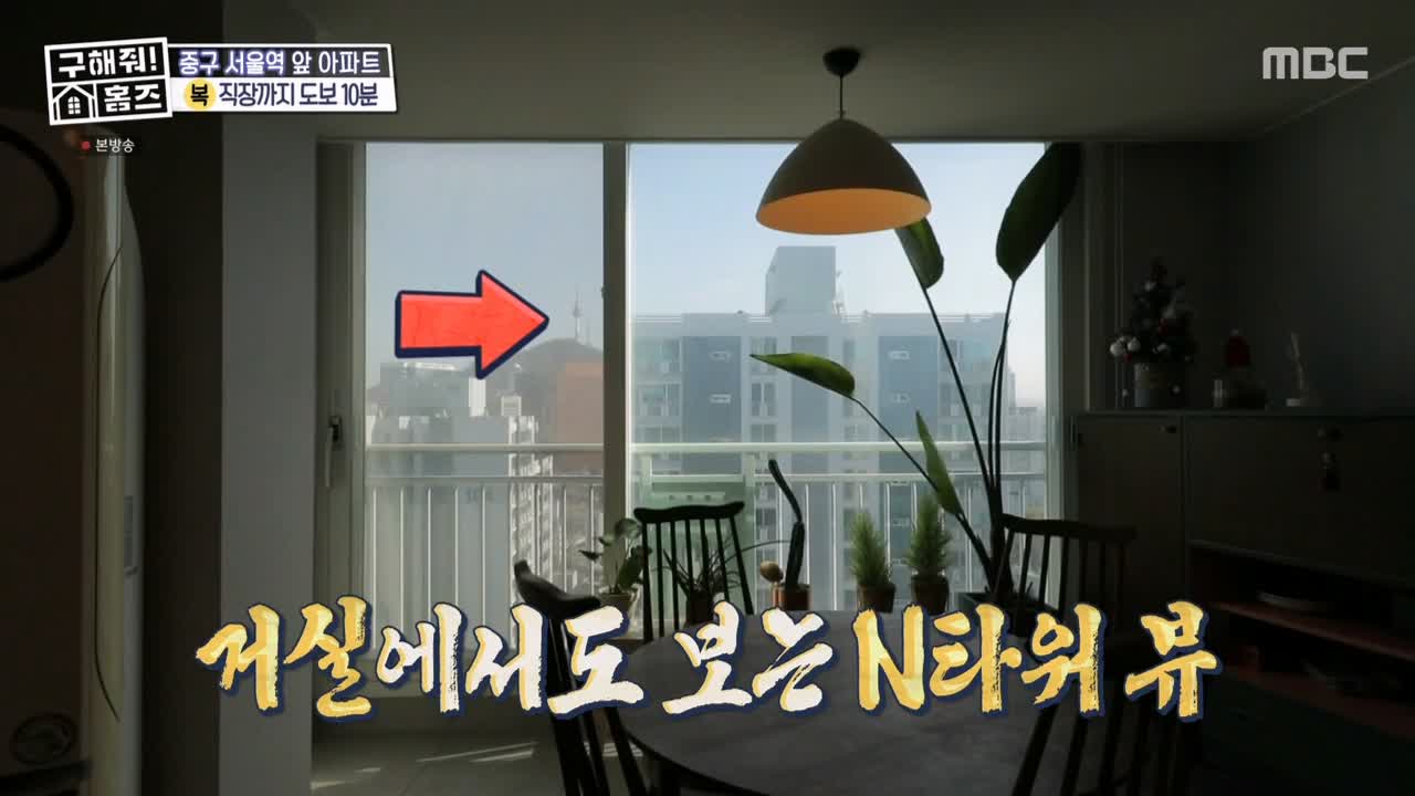 구해줘홈즈 중구 중림동 아빠! 저기가? 하우스 매물 가격 및 구조 인테리어 리모델링 최종선택 소개 다시보기