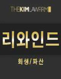 법무법인더킴로펌 개인회생파산 창원센터