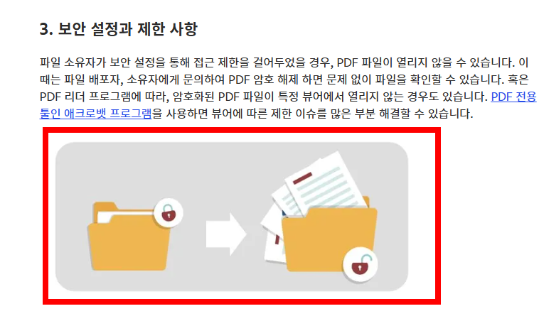 pdf파일이 열리지 않을때 해결방법