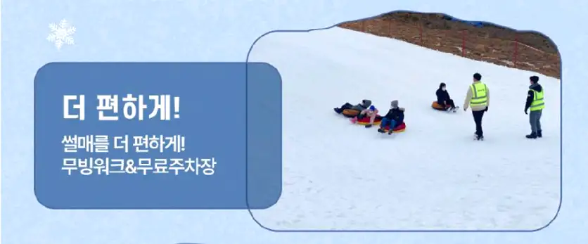 출처 : 에덴백리 튜브 눈썰매장