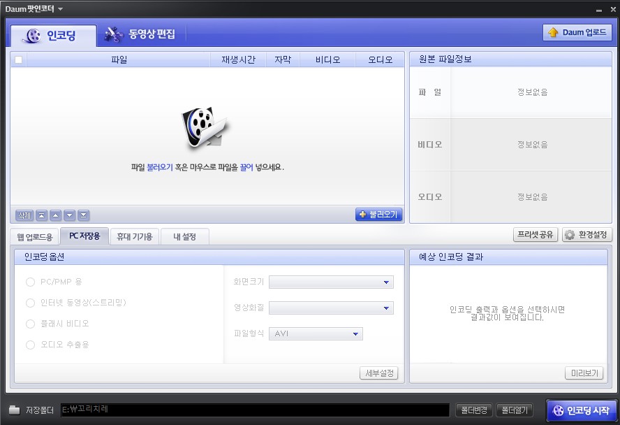 다음팟인코더-메인창