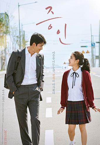 영화 증인 포스터