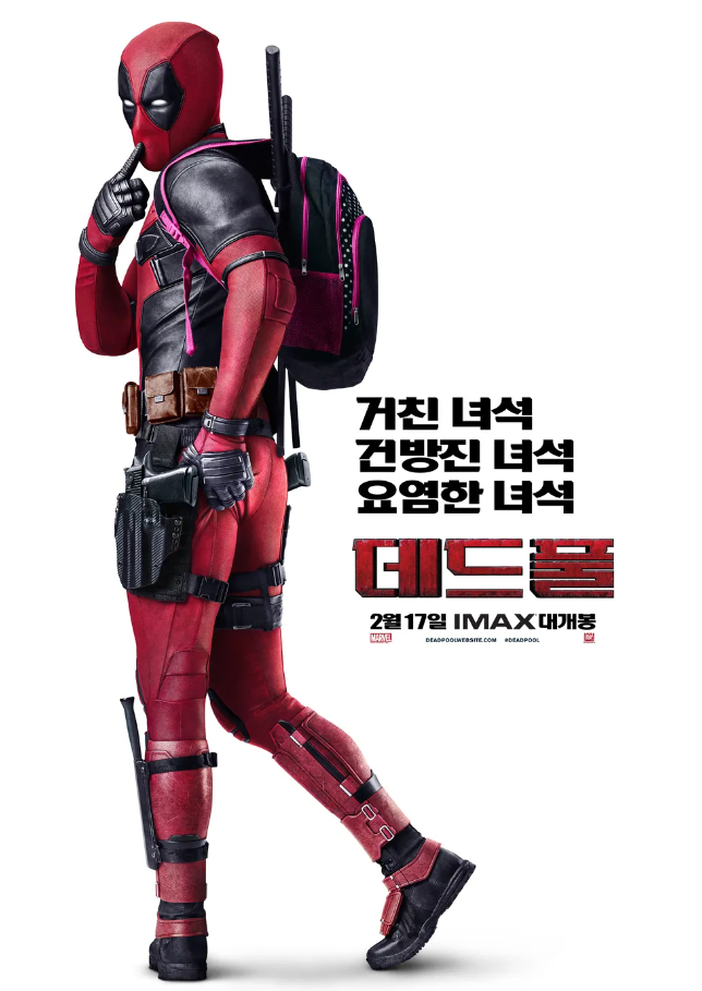 [데드 풀] 영화 스타일, 등장인물과 배우들, 배경과 촬영 장소
