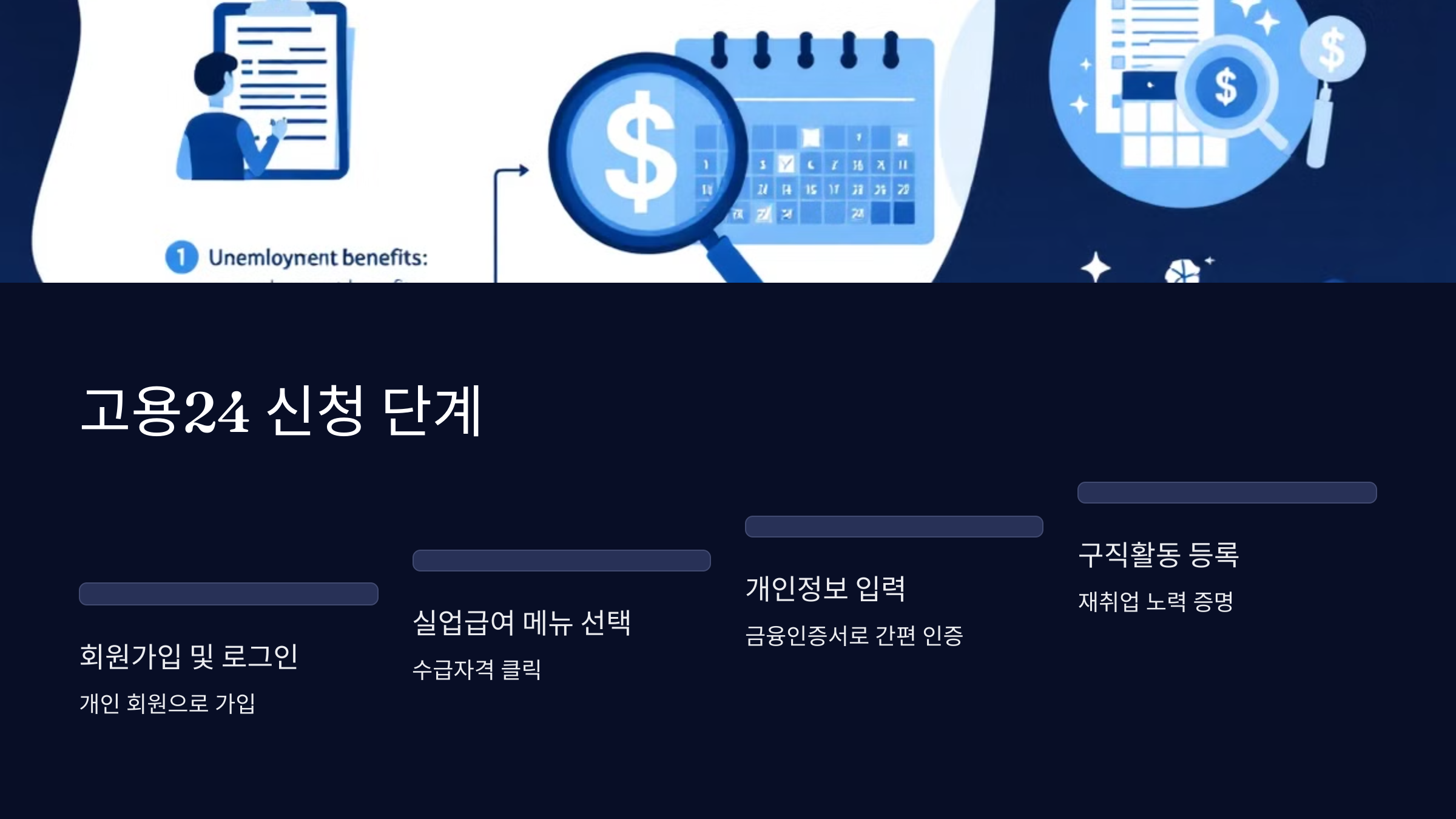 고용24-신청단계