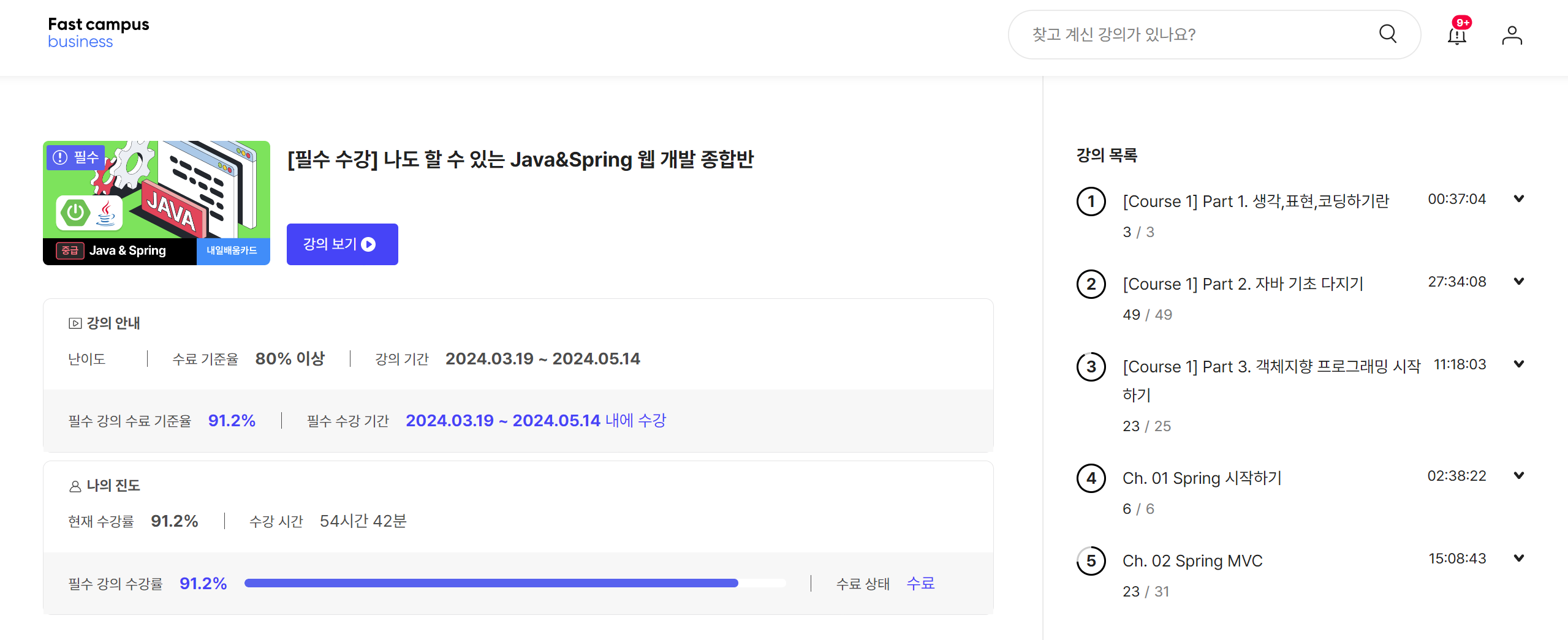 [패스트캠퍼스] Spring 강의 수강 후기