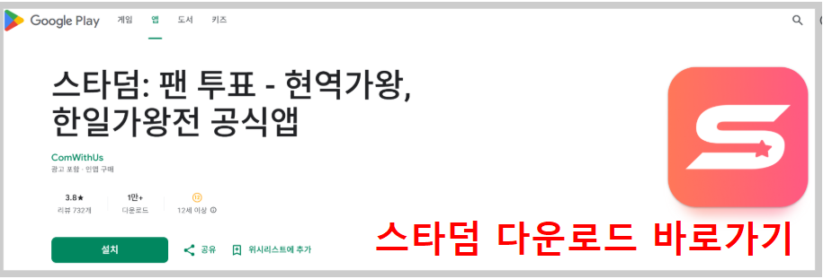 한일가왕전 2