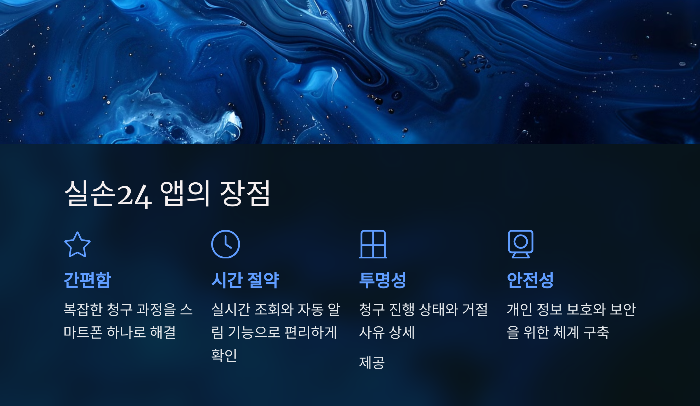 실손24 앱의 장점