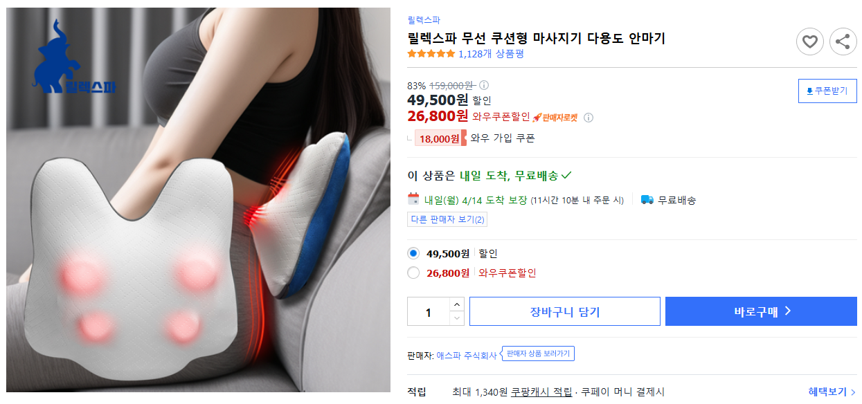 릴렉스파-무선-쿠션형-마사지기-다용도-안마기