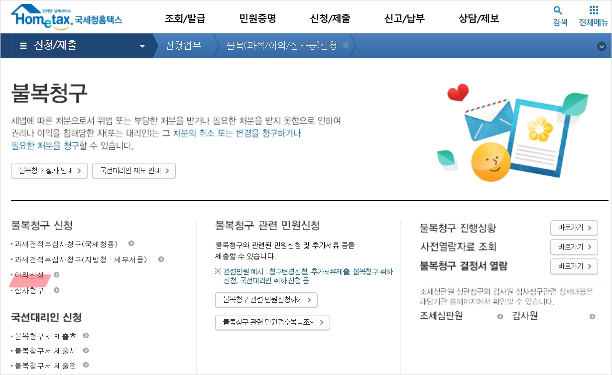 국세청홈텍스