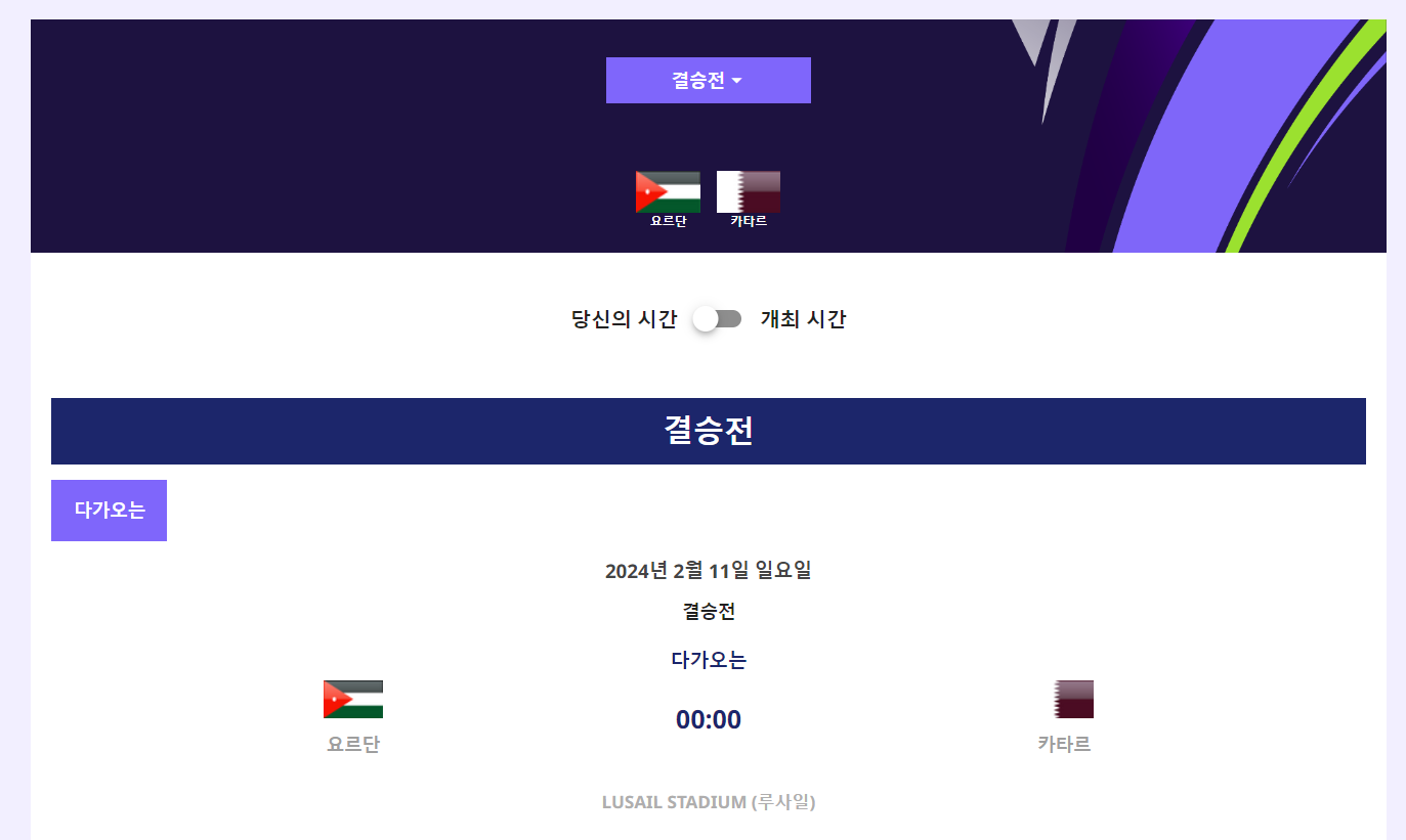 카타르 요르단 중계