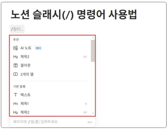 '슬래시(/)' 명령어로 모든 기능 호출하기
