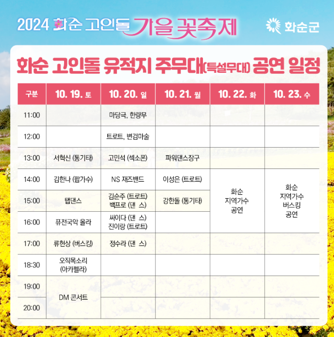 주무대(특설무대) 공연일정