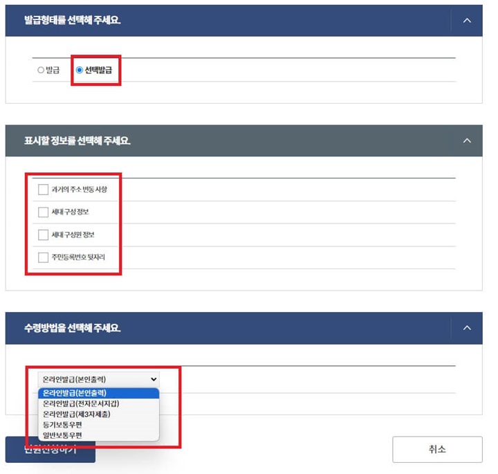 주민등록등본-인터넷발급