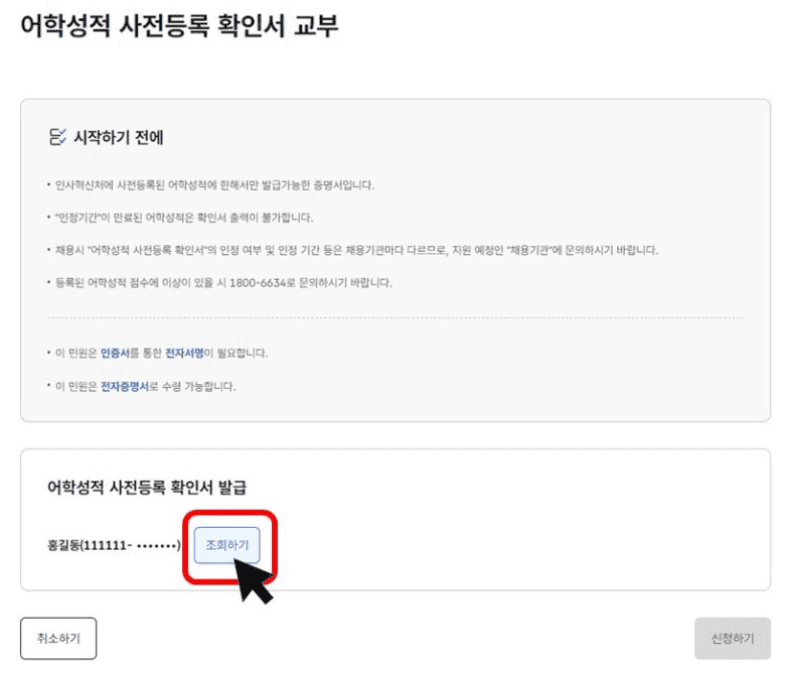 정부24 어학성적 사전등록 확인서 온라인 발급 방법