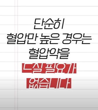 고혈압 약의 효과