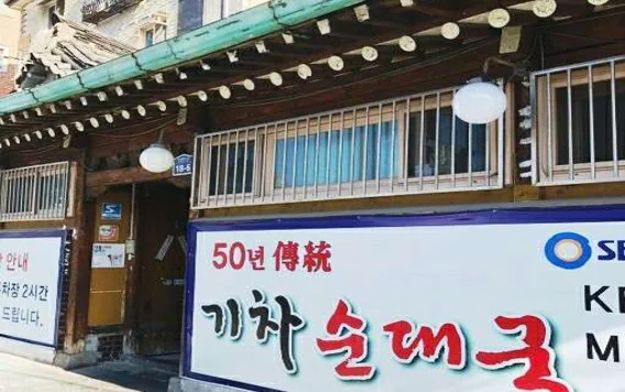 기차순대국