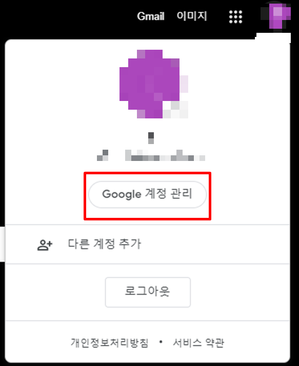 크롬-구글-계정관리