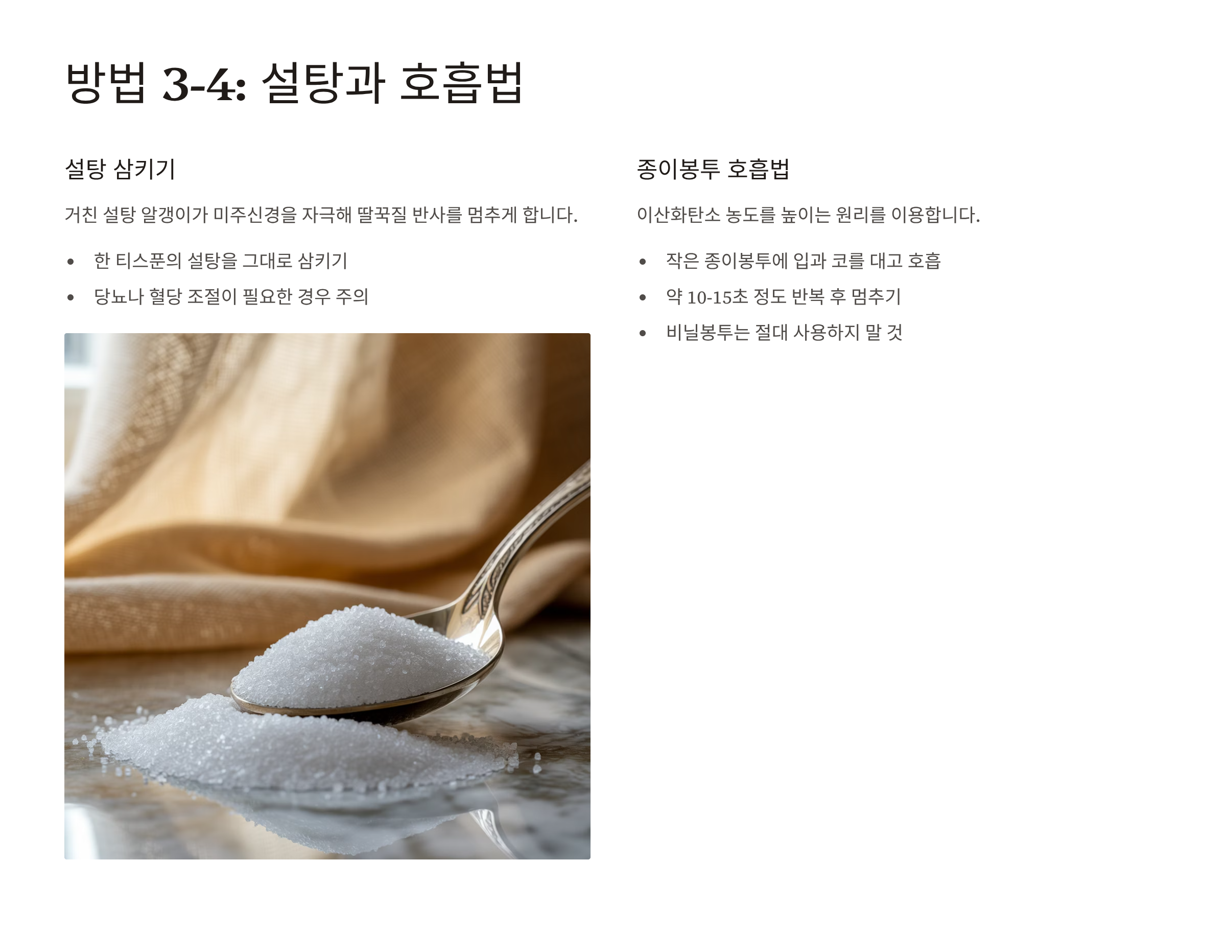 딸꾹질 멈추는 방법