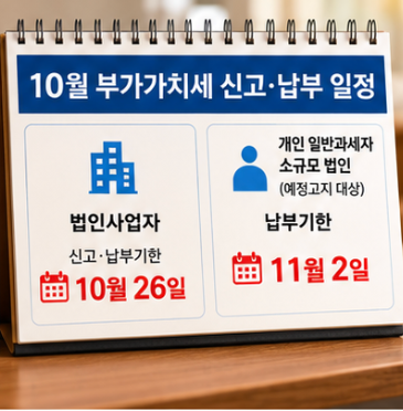 홈택스 10월 세금 일정 공식 확인 사이트 3곳