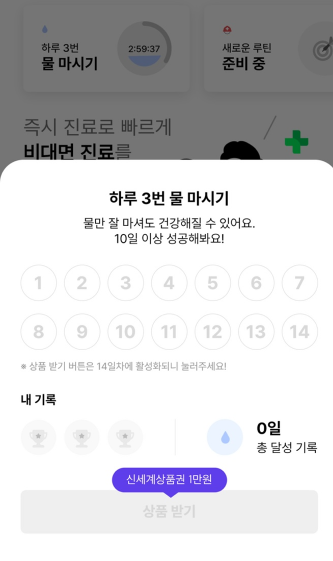 '물 마시기 이벤트' 기록 화면