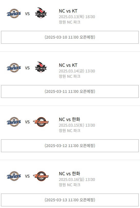 2025 NC 다이노스 시범경기 예매하기