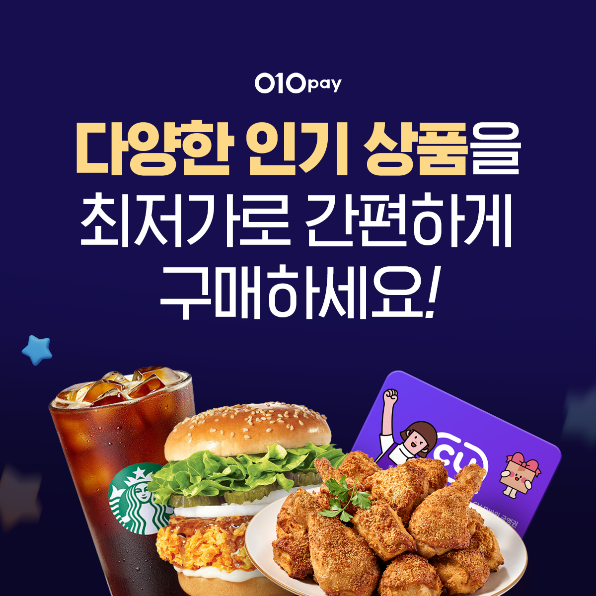 010PAY에서-최저가-기프티콘-구매하고-0원-핫딜도-참여하자!