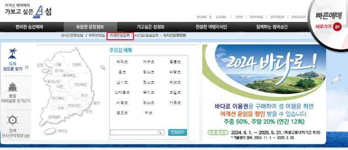 굴업도 차량 운임 요금