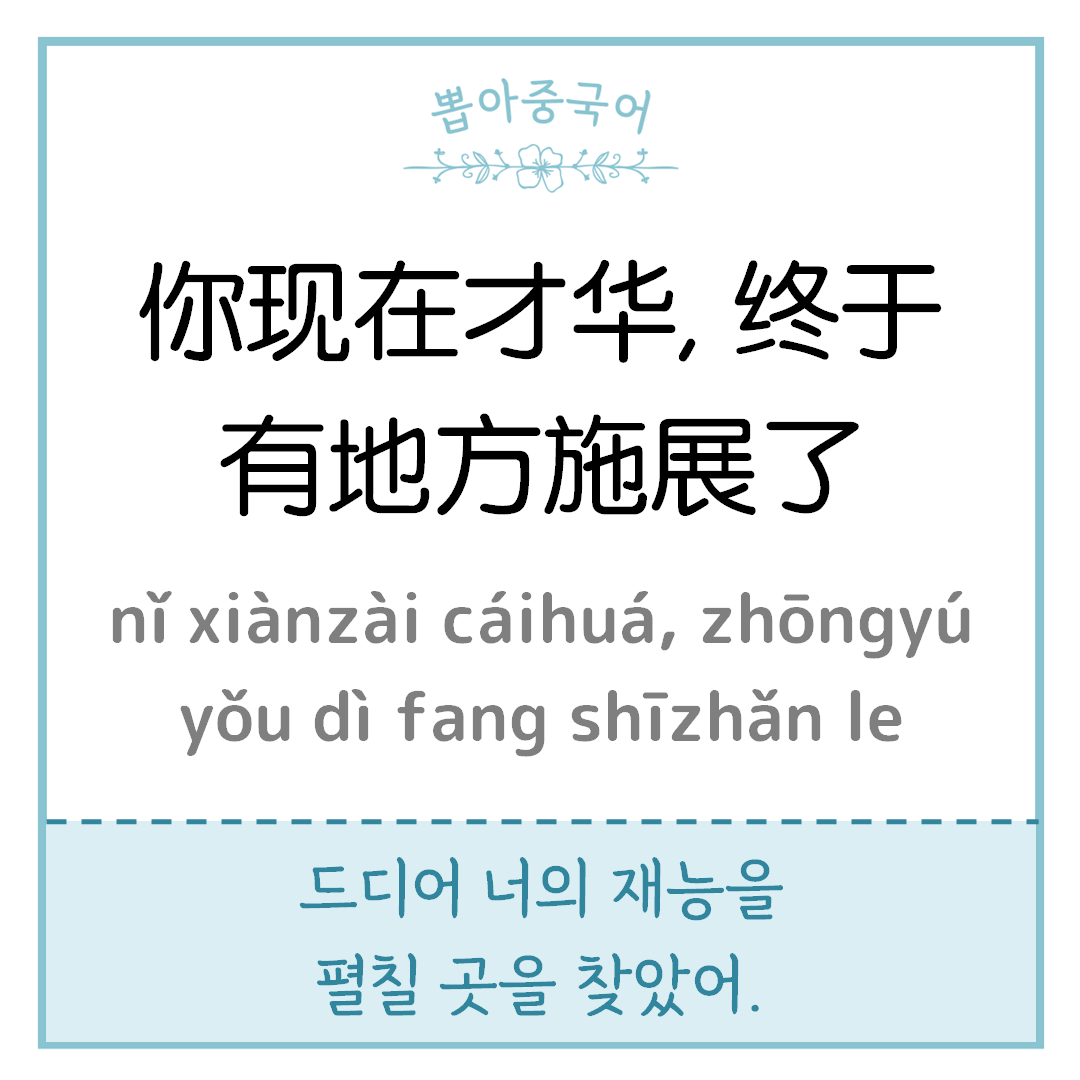 중국어 한마디