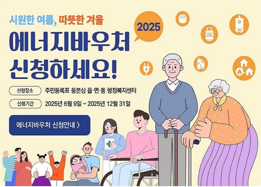에너지 바우처 신청방법