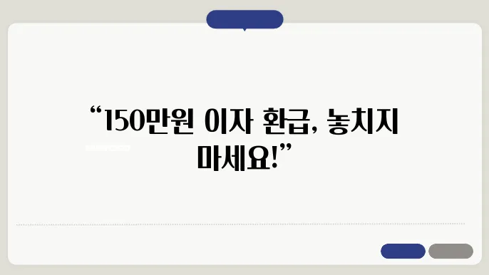 농협 대출이자 환급 제도 활용
