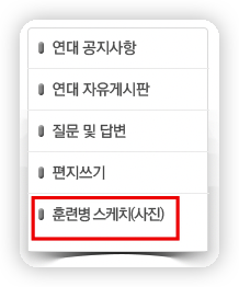 논산훈련소 훈련병 사진 보는 방법4