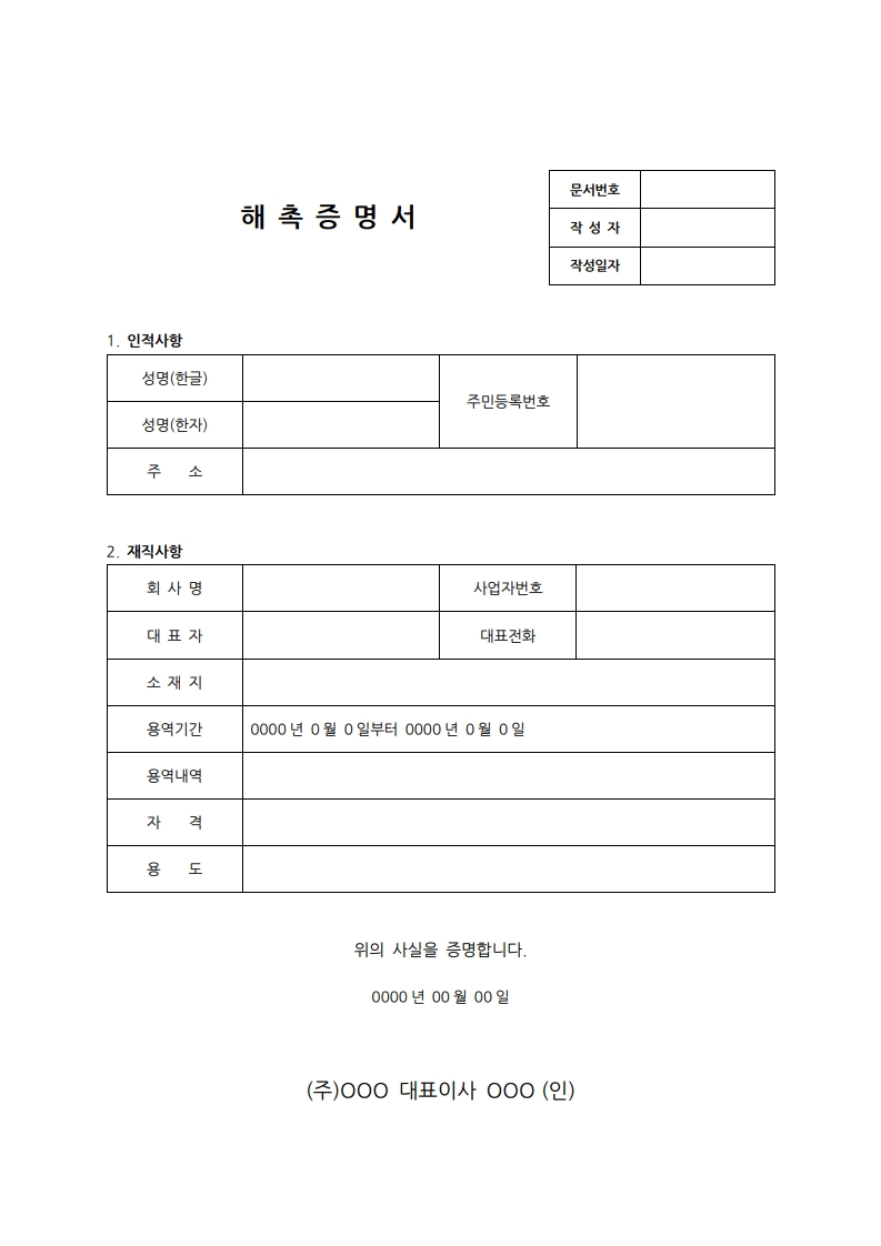 해촉증명서, 국민연금 프리랜서 해촉증명서 뜻 양식