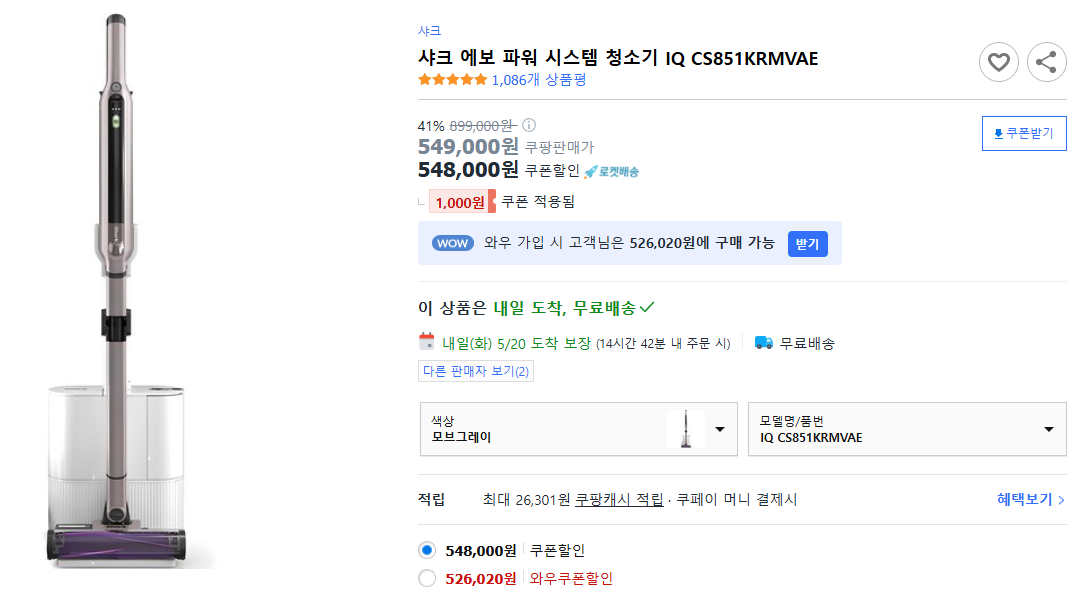 샤크-에보-파워-시스템-청소기-IQ-CS851KRMVAE