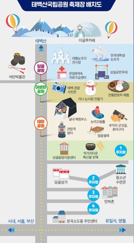 2월 축제 일정