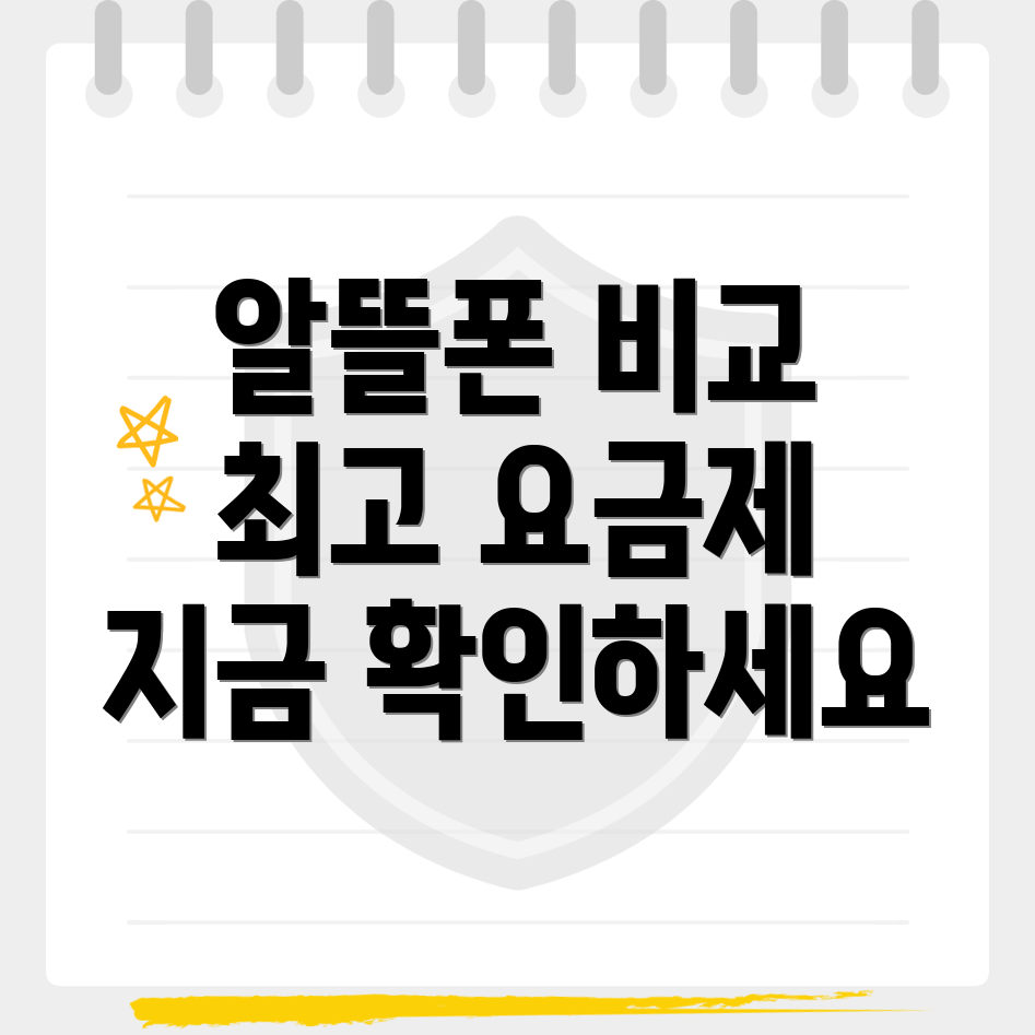 대구 알뜰폰 요금제