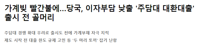 대환대출 조건 1