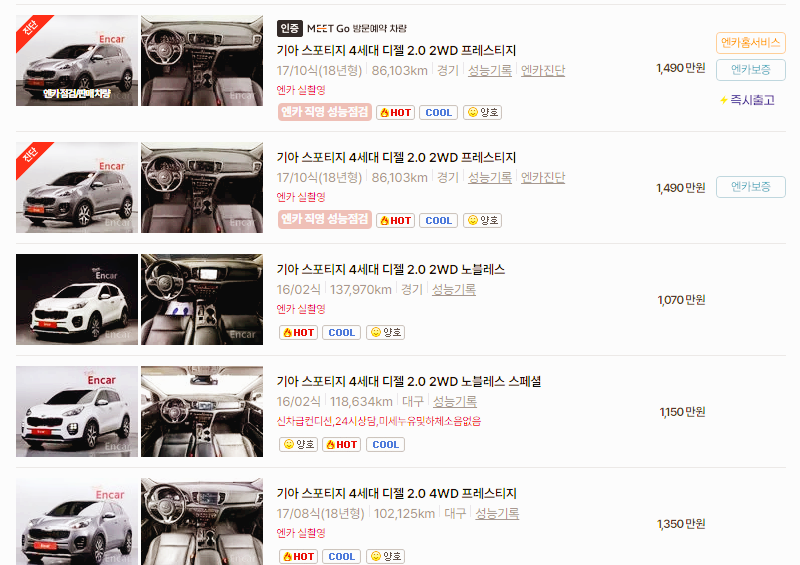 기아 스포티지 중고차 가격 시세표 24년 10월
