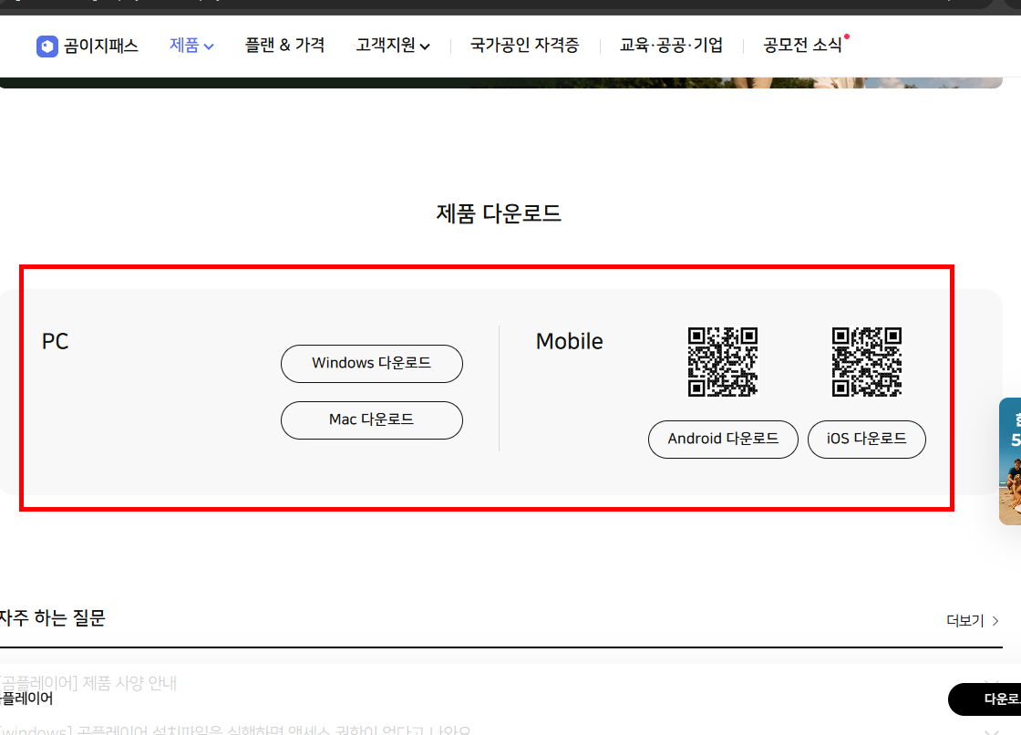 곰플레이어 통합코덱설치 방법