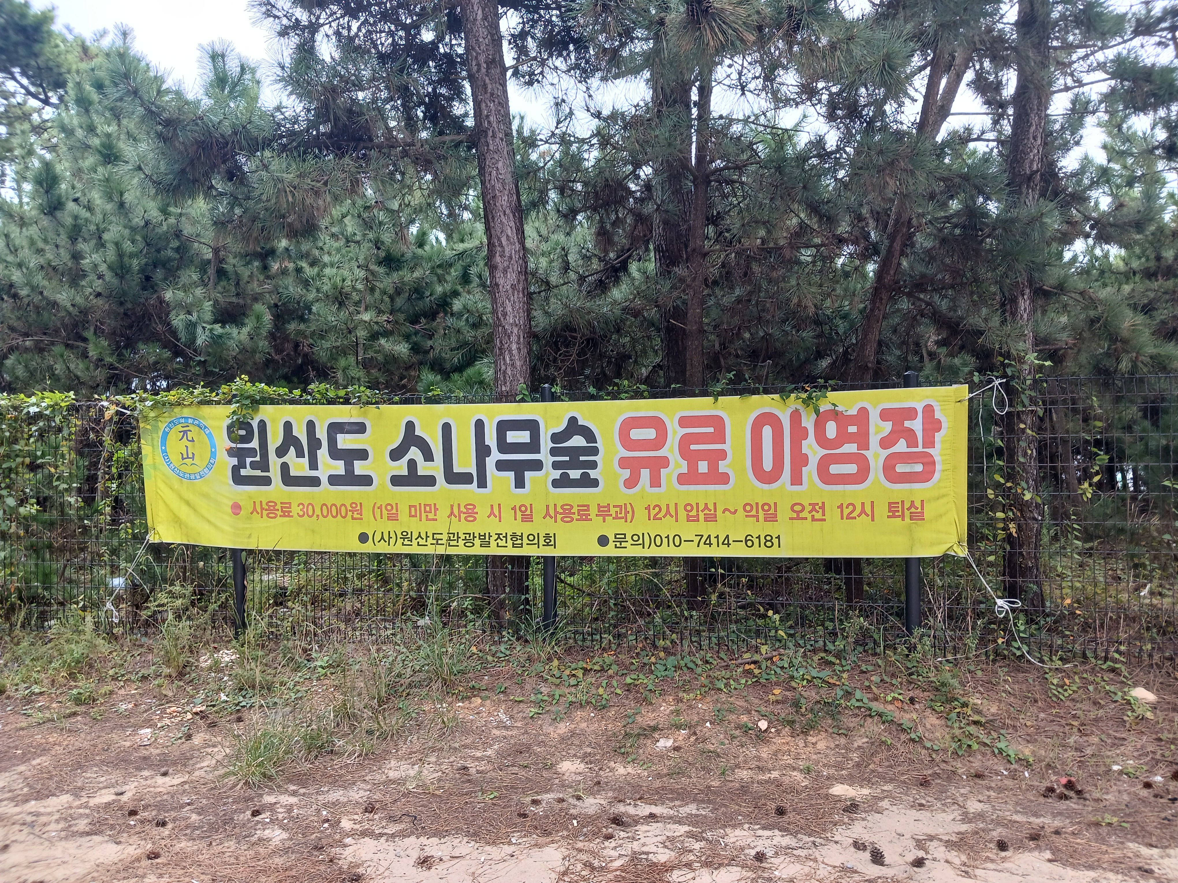 원산도해수욕장