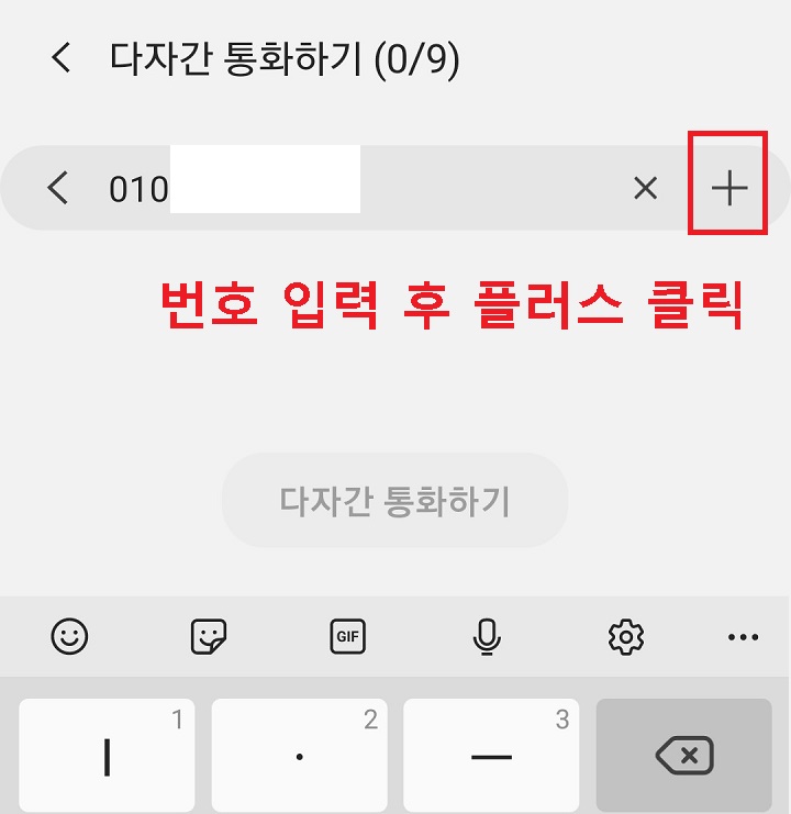 번호 입력후 플러스 버튼 클릭함