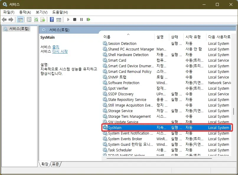 윈도우11 Superfetch(SysMain) 비활성화 하는 방법 캡처 3