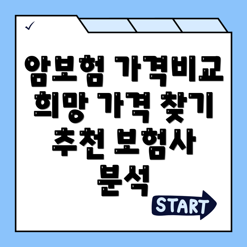 비갱신형 암보험